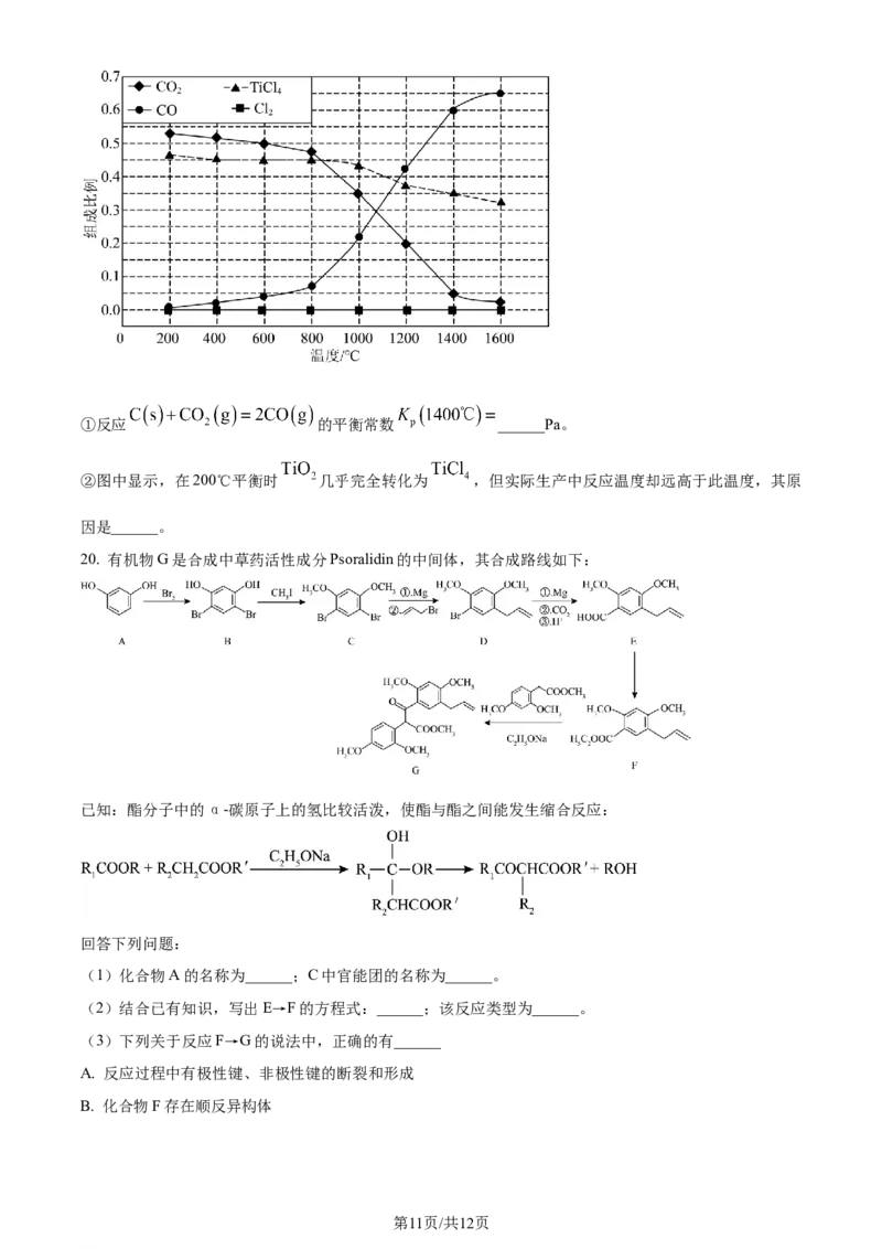 精品解析：广东省汕头市2024届高三二模考试化学试（原卷版）_2024年5月_01按日期_1号_2024届广东省汕头市高三第二次模拟考试_2024届广东省汕头市高三第二次模拟考试化学