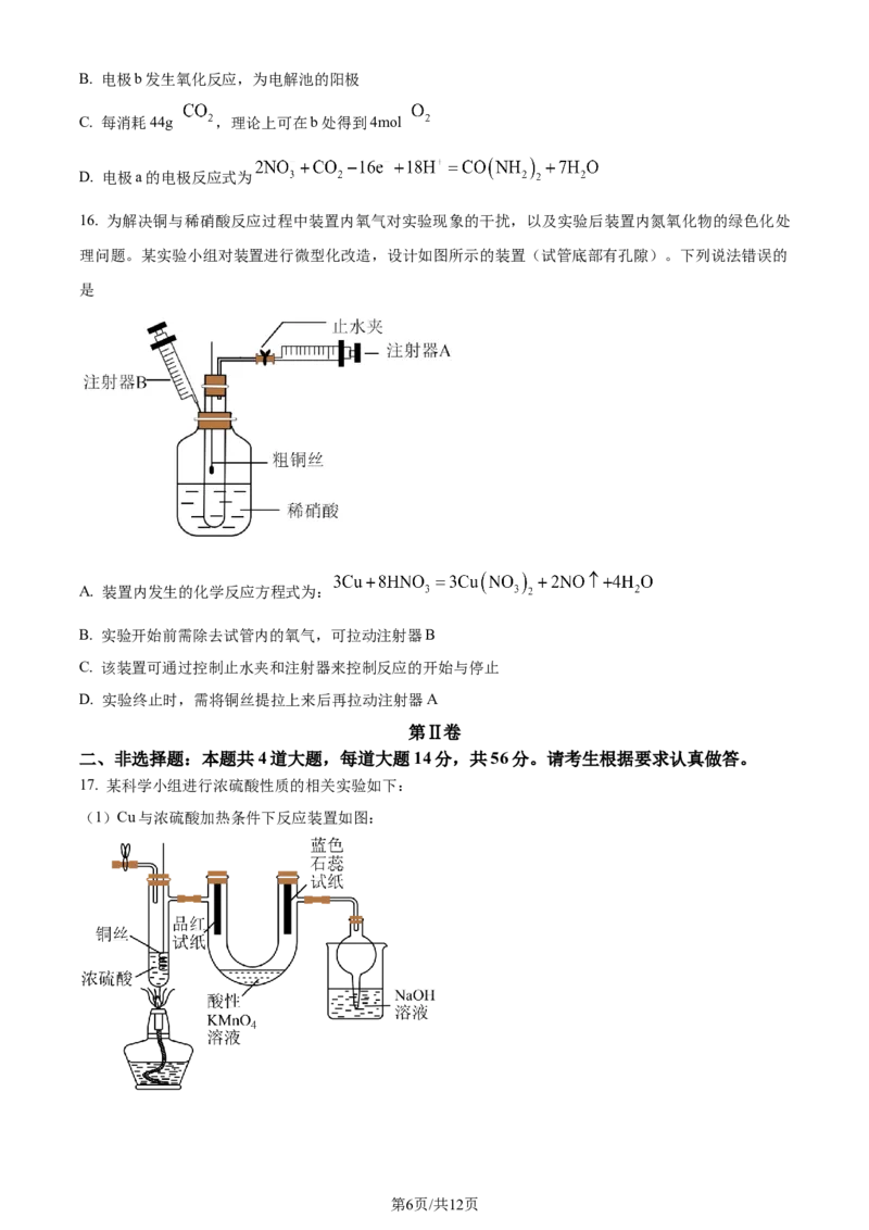 精品解析：广东省汕头市2024届高三二模考试化学试（原卷版）_2024年5月_01按日期_1号_2024届广东省汕头市高三第二次模拟考试_2024届广东省汕头市高三第二次模拟考试化学