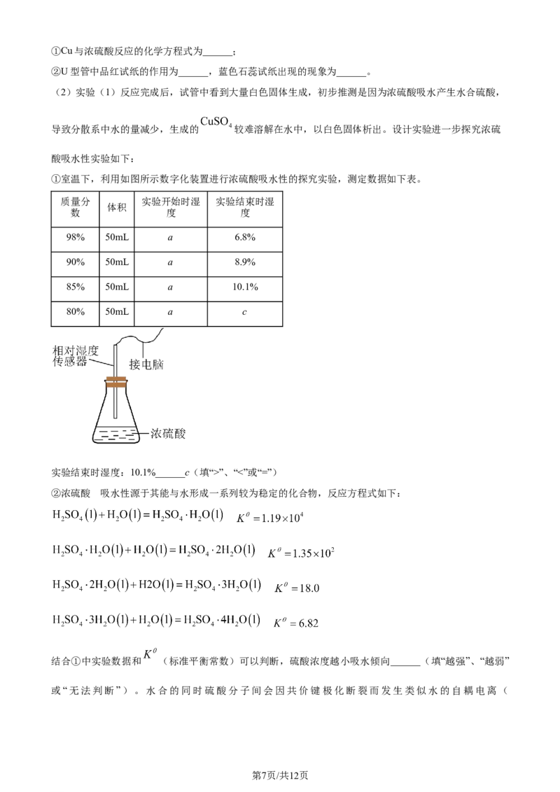 精品解析：广东省汕头市2024届高三二模考试化学试（原卷版）_2024年5月_01按日期_1号_2024届广东省汕头市高三第二次模拟考试_2024届广东省汕头市高三第二次模拟考试化学