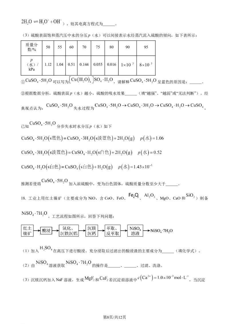 精品解析：广东省汕头市2024届高三二模考试化学试（原卷版）_2024年5月_01按日期_1号_2024届广东省汕头市高三第二次模拟考试_2024届广东省汕头市高三第二次模拟考试化学