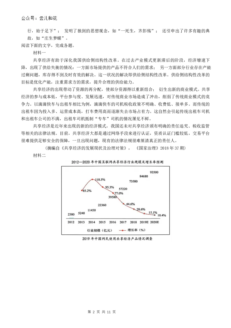 天津市三校联考2024-2025学年高二上学期12月月考语文试题_2024-2025高二（7-7月题库）_2024年12月试卷_1226天津市三校2024-2025学年高二上学期12月联考试题