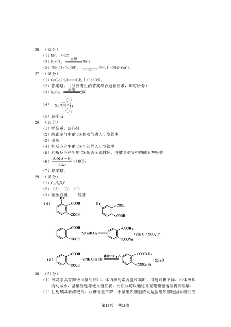 2005年湖北高考理科综合真题及答案_化学高考真题试卷_旧1990-2007&middot;高考化学真题_1990-2007&middot;高考化学真题&middot;word_2001-2007年各地理综历年真题_湖北