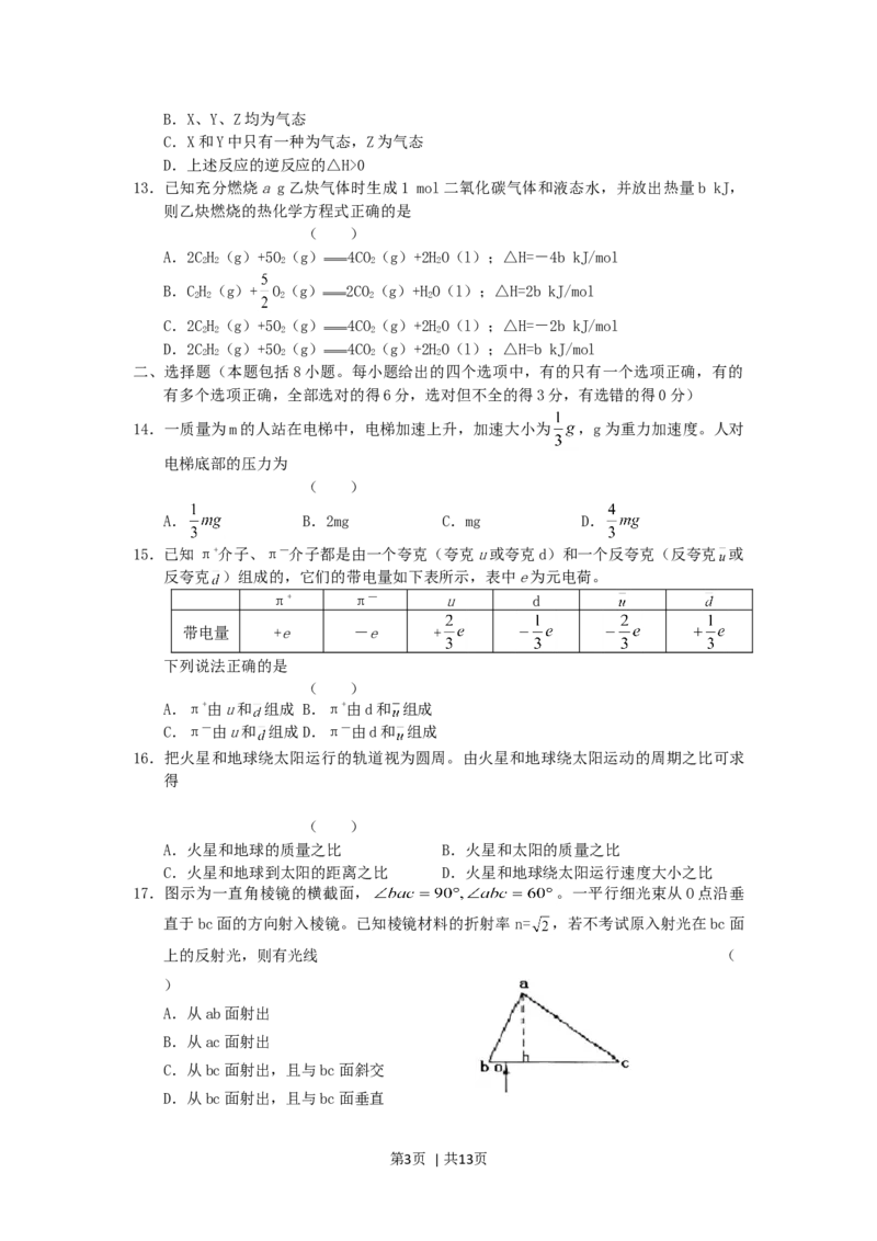 2005年湖北高考理科综合真题及答案_化学高考真题试卷_旧1990-2007&middot;高考化学真题_1990-2007&middot;高考化学真题&middot;word_2001-2007年各地理综历年真题_湖北