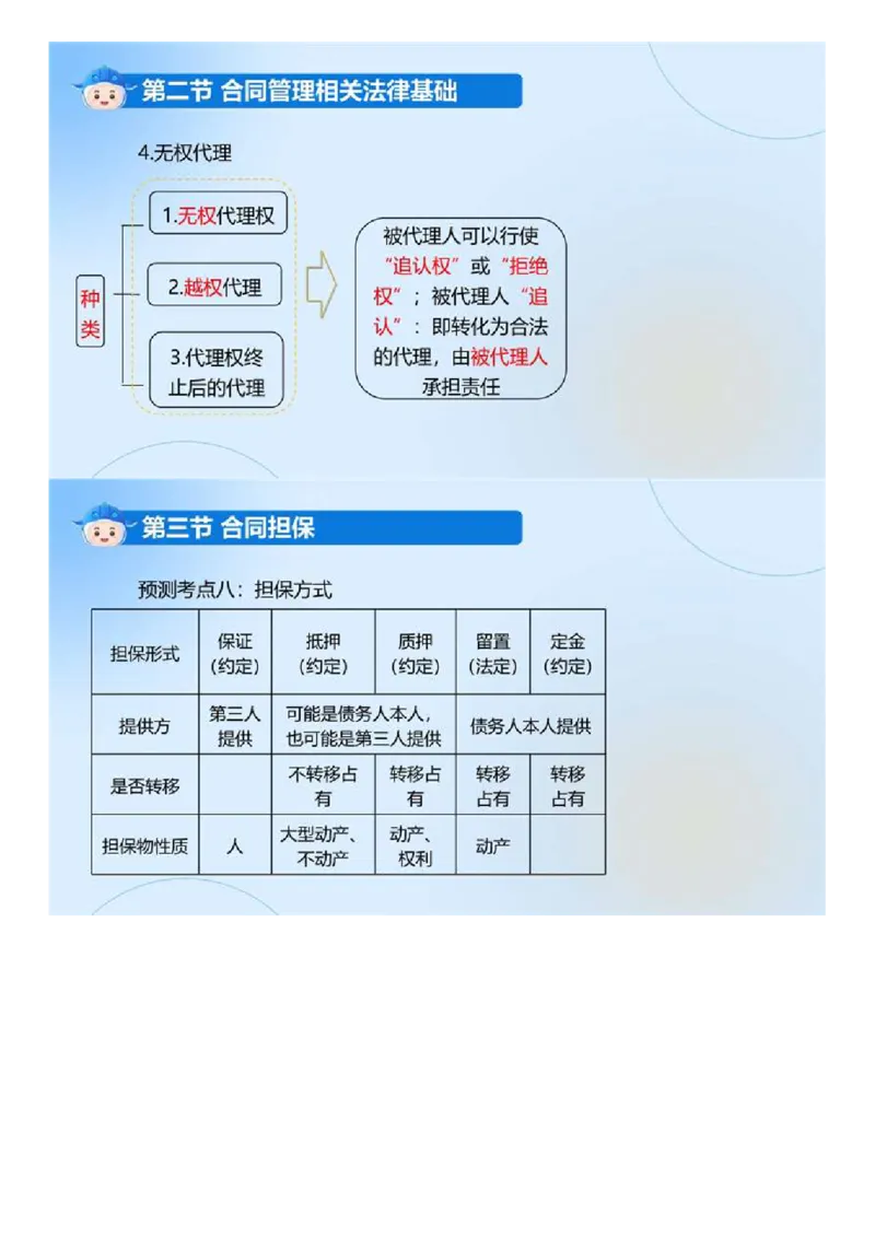 WM_01.《建设工程合同管理》冲关直播密训（1）.mp4_监理工程师_2025监理工程师_2025年监理工程师-各大机构_2025年监理-合同_机构4-ZD_冲关密训-黄海刚