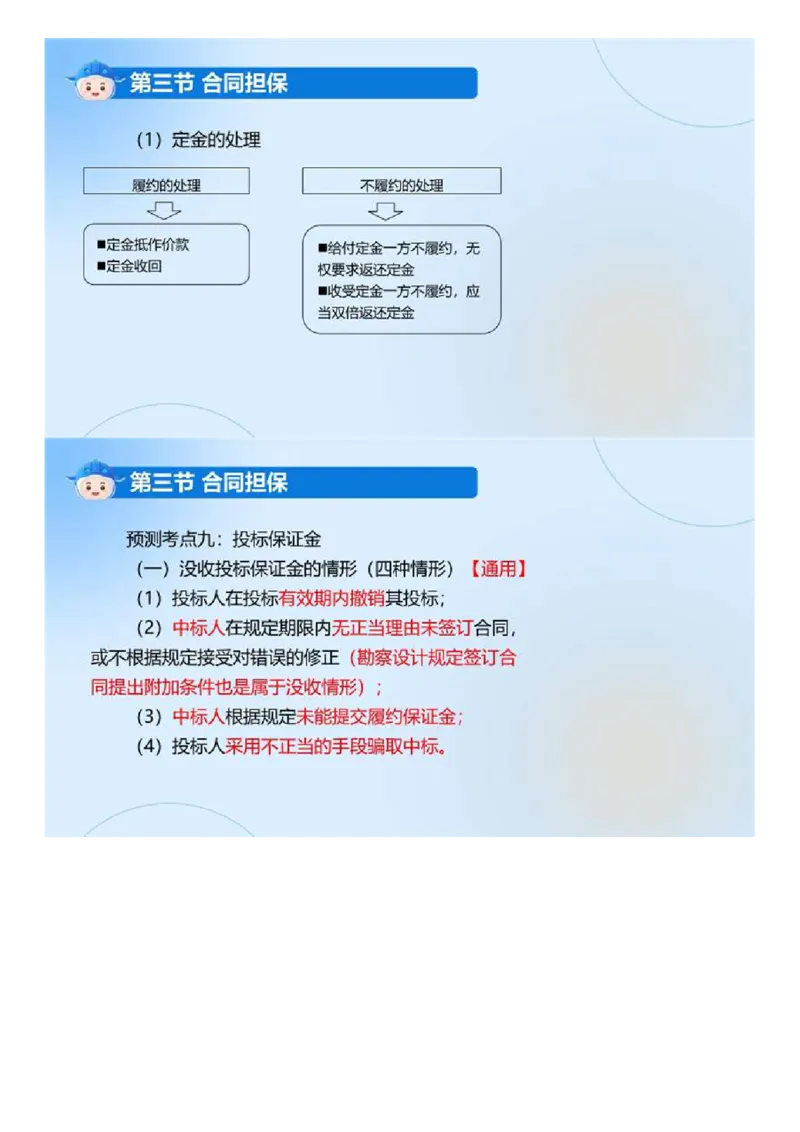 WM_01.《建设工程合同管理》冲关直播密训（1）.mp4_监理工程师_2025监理工程师_2025年监理工程师-各大机构_2025年监理-合同_机构4-ZD_冲关密训-黄海刚