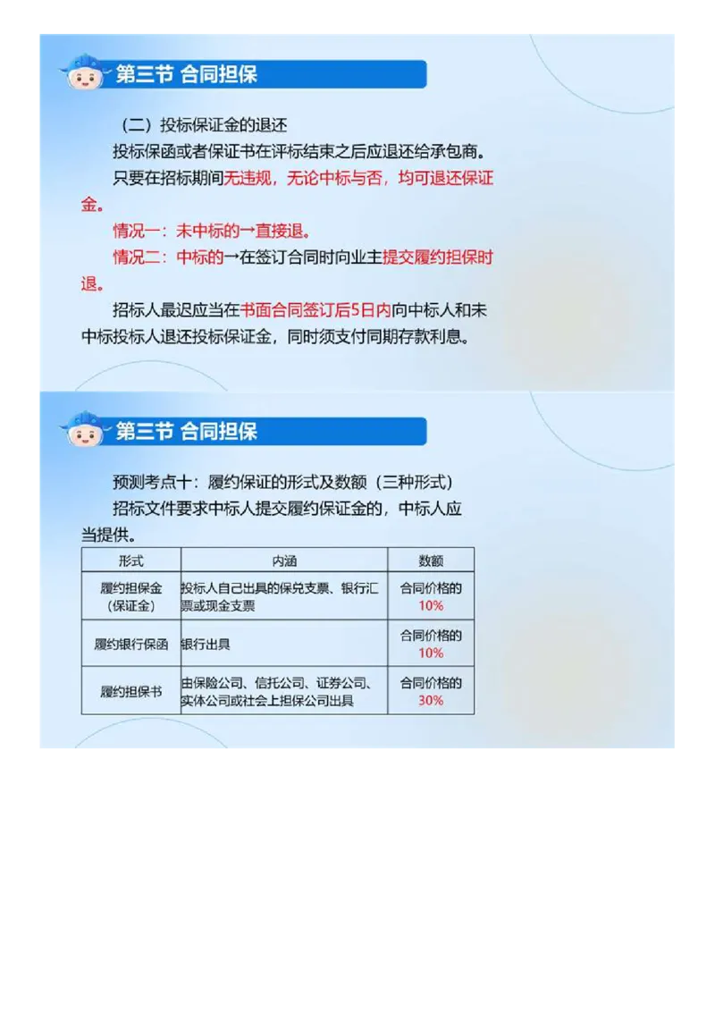 WM_01.《建设工程合同管理》冲关直播密训（1）.mp4_监理工程师_2025监理工程师_2025年监理工程师-各大机构_2025年监理-合同_机构4-ZD_冲关密训-黄海刚