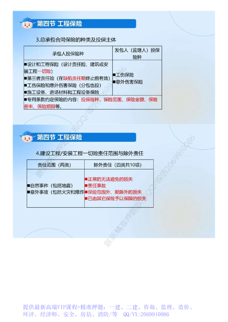 WM_01.《建设工程合同管理》冲关直播密训（1）.mp4_监理工程师_2025监理工程师_2025年监理工程师-各大机构_2025年监理-合同_机构4-ZD_冲关密训-黄海刚