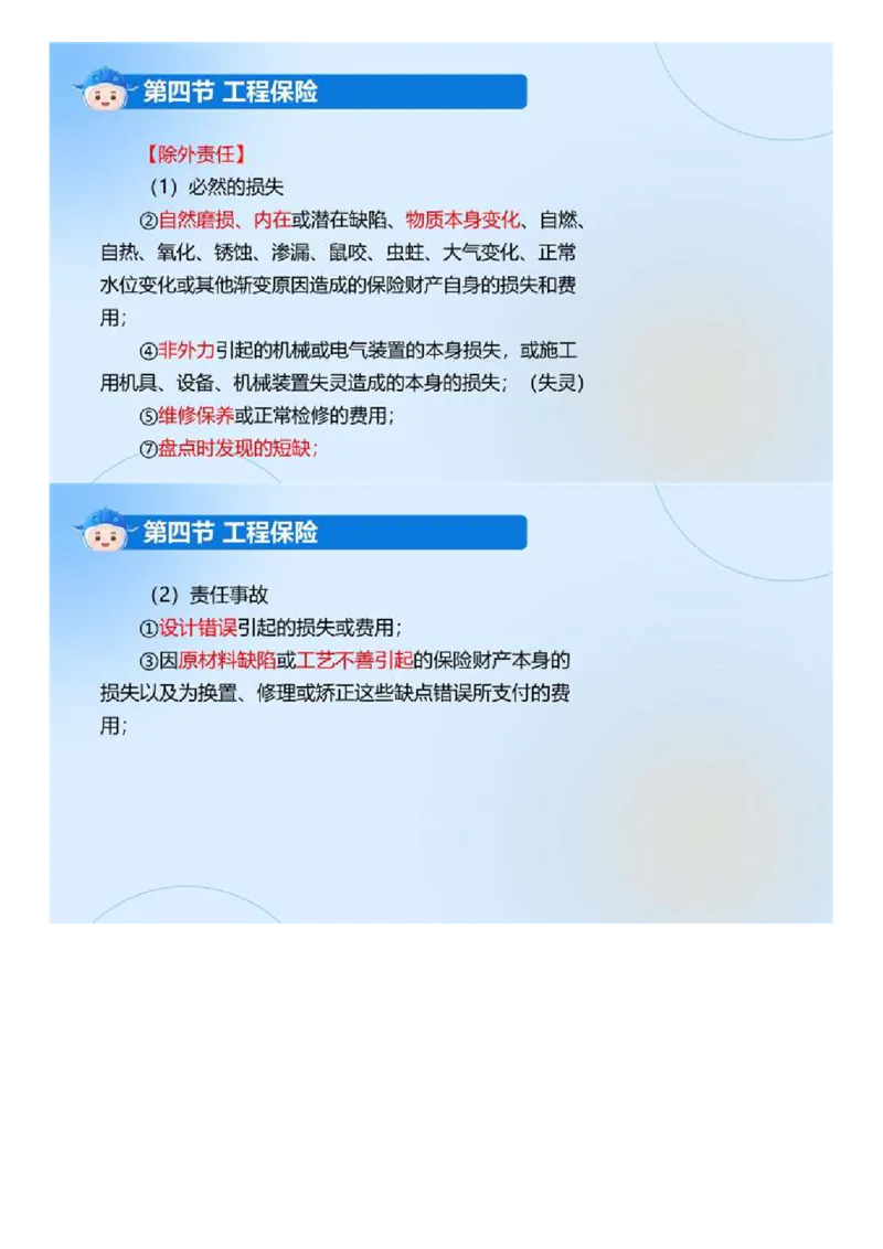 WM_01.《建设工程合同管理》冲关直播密训（1）.mp4_监理工程师_2025监理工程师_2025年监理工程师-各大机构_2025年监理-合同_机构4-ZD_冲关密训-黄海刚