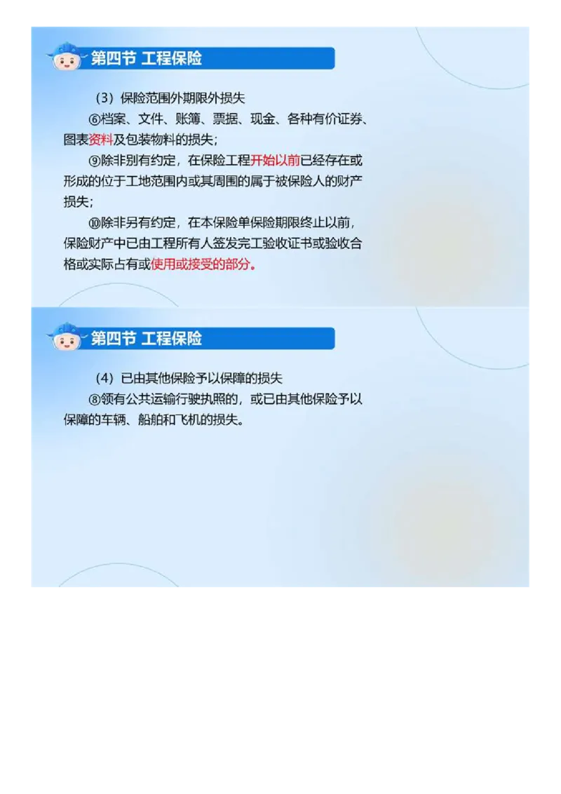 WM_01.《建设工程合同管理》冲关直播密训（1）.mp4_监理工程师_2025监理工程师_2025年监理工程师-各大机构_2025年监理-合同_机构4-ZD_冲关密训-黄海刚