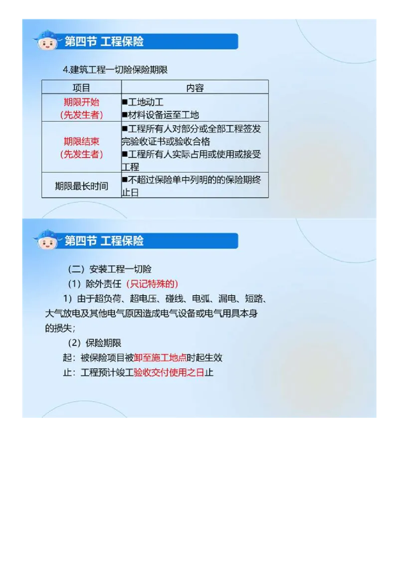 WM_01.《建设工程合同管理》冲关直播密训（1）.mp4_监理工程师_2025监理工程师_2025年监理工程师-各大机构_2025年监理-合同_机构4-ZD_冲关密训-黄海刚