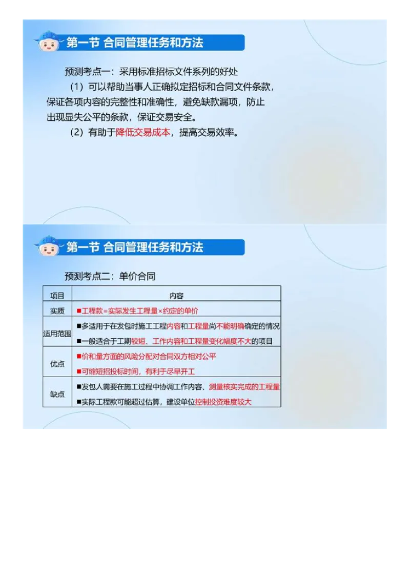 WM_01.《建设工程合同管理》冲关直播密训（1）.mp4_监理工程师_2025监理工程师_2025年监理工程师-各大机构_2025年监理-合同_机构4-ZD_冲关密训-黄海刚