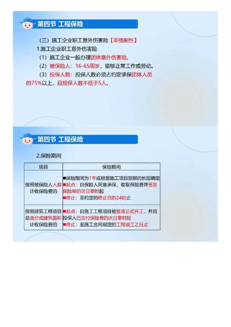 WM_01.《建设工程合同管理》冲关直播密训（1）.mp4_监理工程师_2025监理工程师_2025年监理工程师-各大机构_2025年监理-合同_机构4-ZD_冲关密训-黄海刚