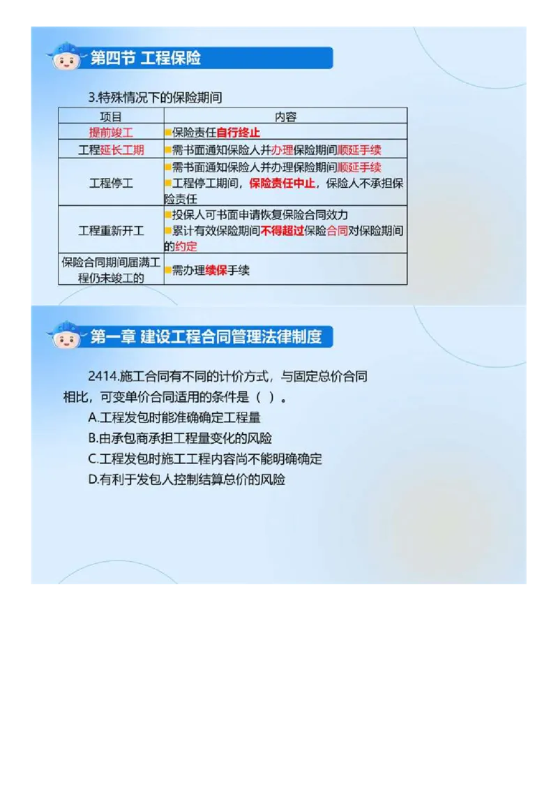 WM_01.《建设工程合同管理》冲关直播密训（1）.mp4_监理工程师_2025监理工程师_2025年监理工程师-各大机构_2025年监理-合同_机构4-ZD_冲关密训-黄海刚