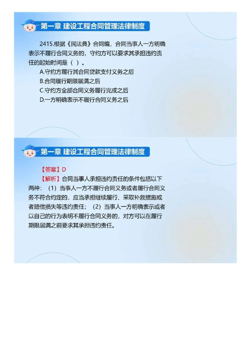 WM_01.《建设工程合同管理》冲关直播密训（1）.mp4_监理工程师_2025监理工程师_2025年监理工程师-各大机构_2025年监理-合同_机构4-ZD_冲关密训-黄海刚