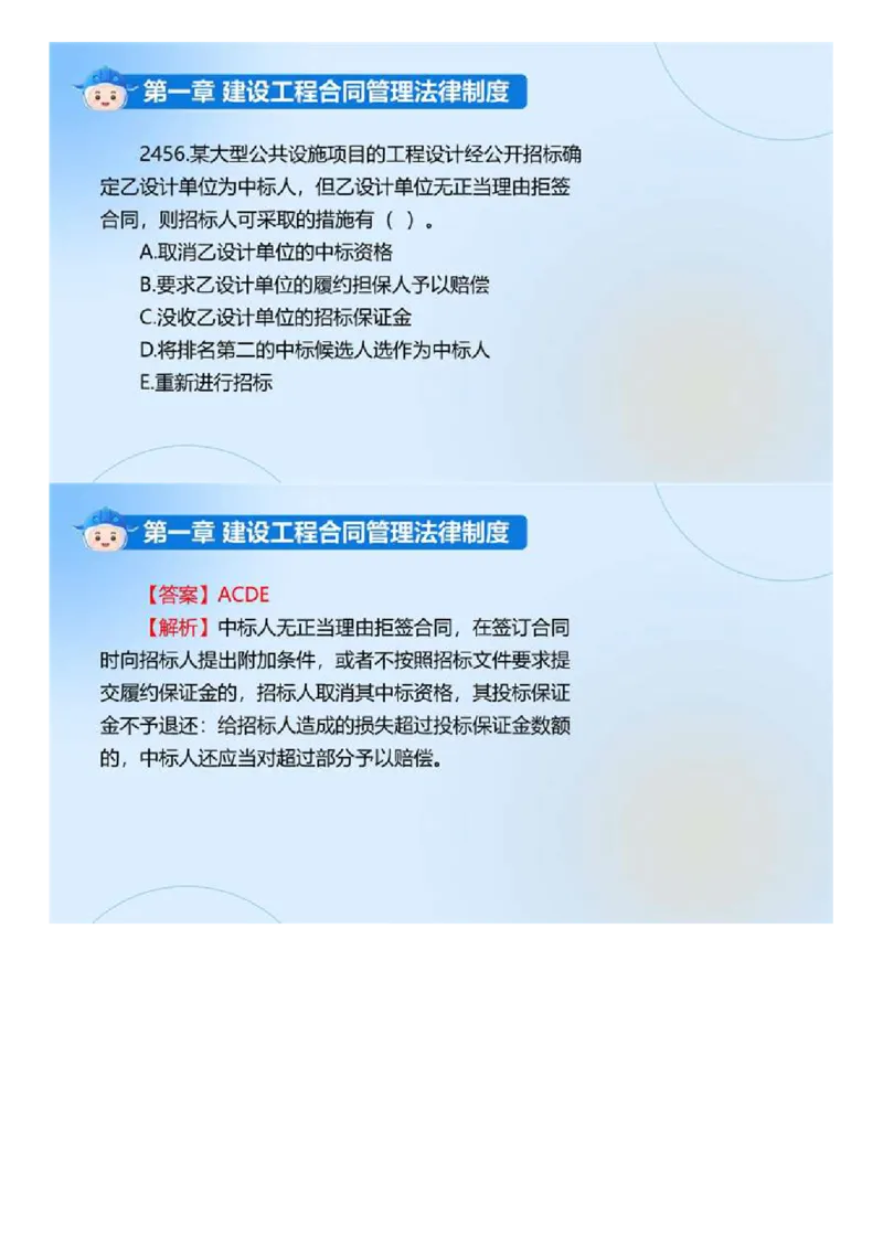 WM_01.《建设工程合同管理》冲关直播密训（1）.mp4_监理工程师_2025监理工程师_2025年监理工程师-各大机构_2025年监理-合同_机构4-ZD_冲关密训-黄海刚