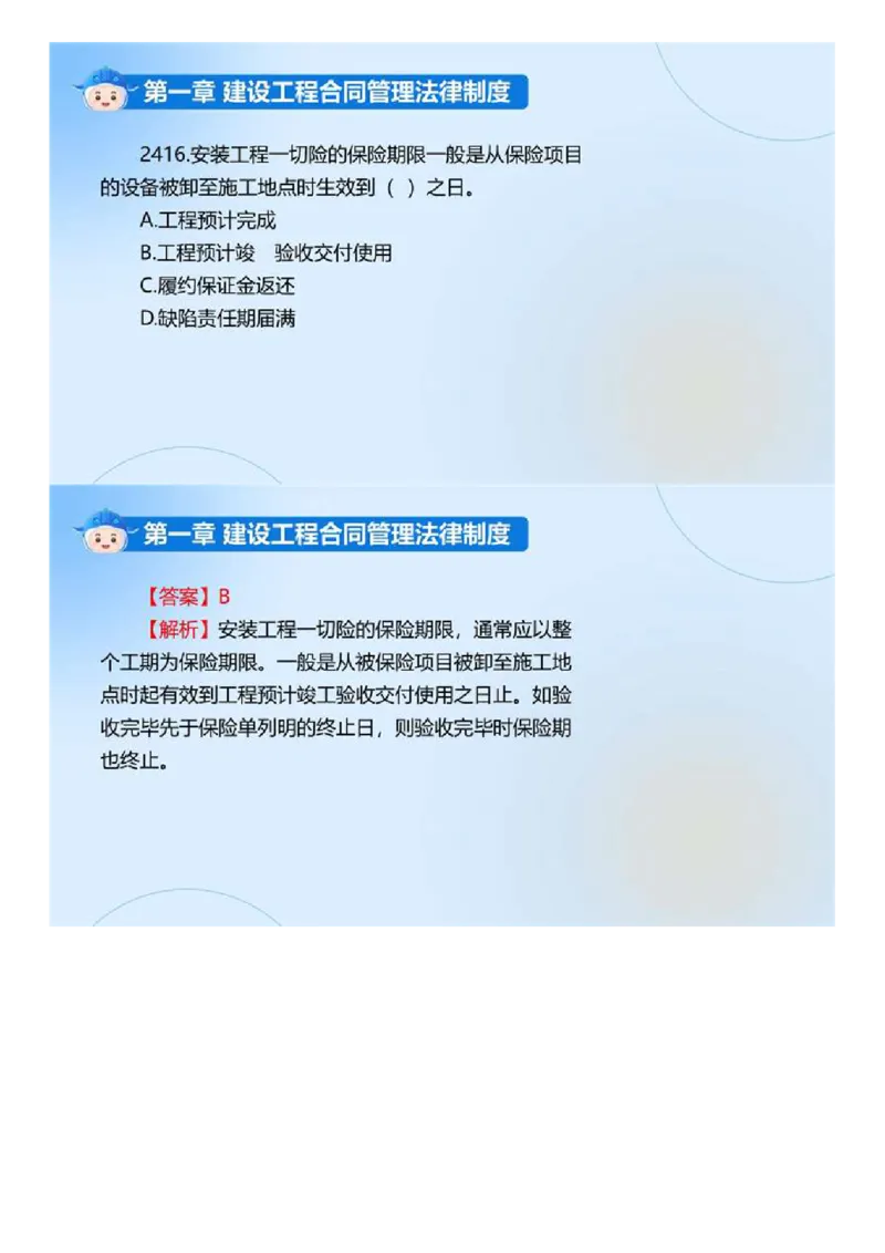 WM_01.《建设工程合同管理》冲关直播密训（1）.mp4_监理工程师_2025监理工程师_2025年监理工程师-各大机构_2025年监理-合同_机构4-ZD_冲关密训-黄海刚