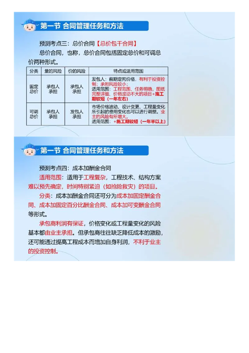 WM_01.《建设工程合同管理》冲关直播密训（1）.mp4_监理工程师_2025监理工程师_2025年监理工程师-各大机构_2025年监理-合同_机构4-ZD_冲关密训-黄海刚