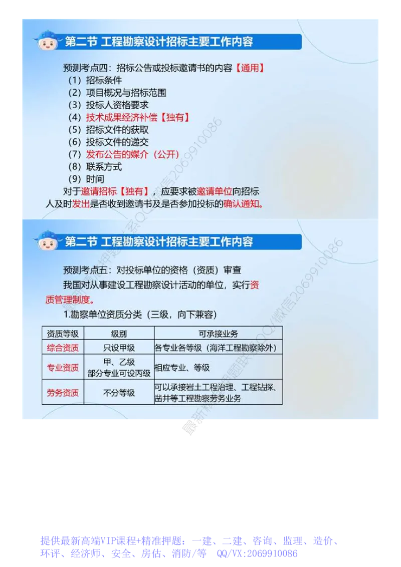 WM_01.《建设工程合同管理》冲关直播密训（1）.mp4_监理工程师_2025监理工程师_2025年监理工程师-各大机构_2025年监理-合同_机构4-ZD_冲关密训-黄海刚