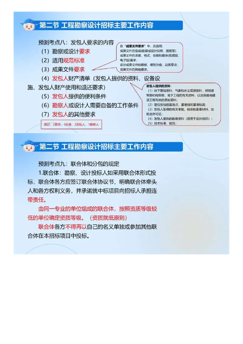 WM_01.《建设工程合同管理》冲关直播密训（1）.mp4_监理工程师_2025监理工程师_2025年监理工程师-各大机构_2025年监理-合同_机构4-ZD_冲关密训-黄海刚