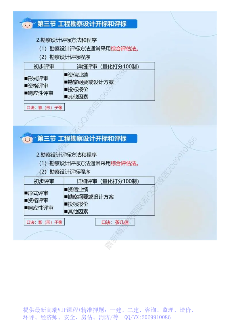 WM_01.《建设工程合同管理》冲关直播密训（1）.mp4_监理工程师_2025监理工程师_2025年监理工程师-各大机构_2025年监理-合同_机构4-ZD_冲关密训-黄海刚