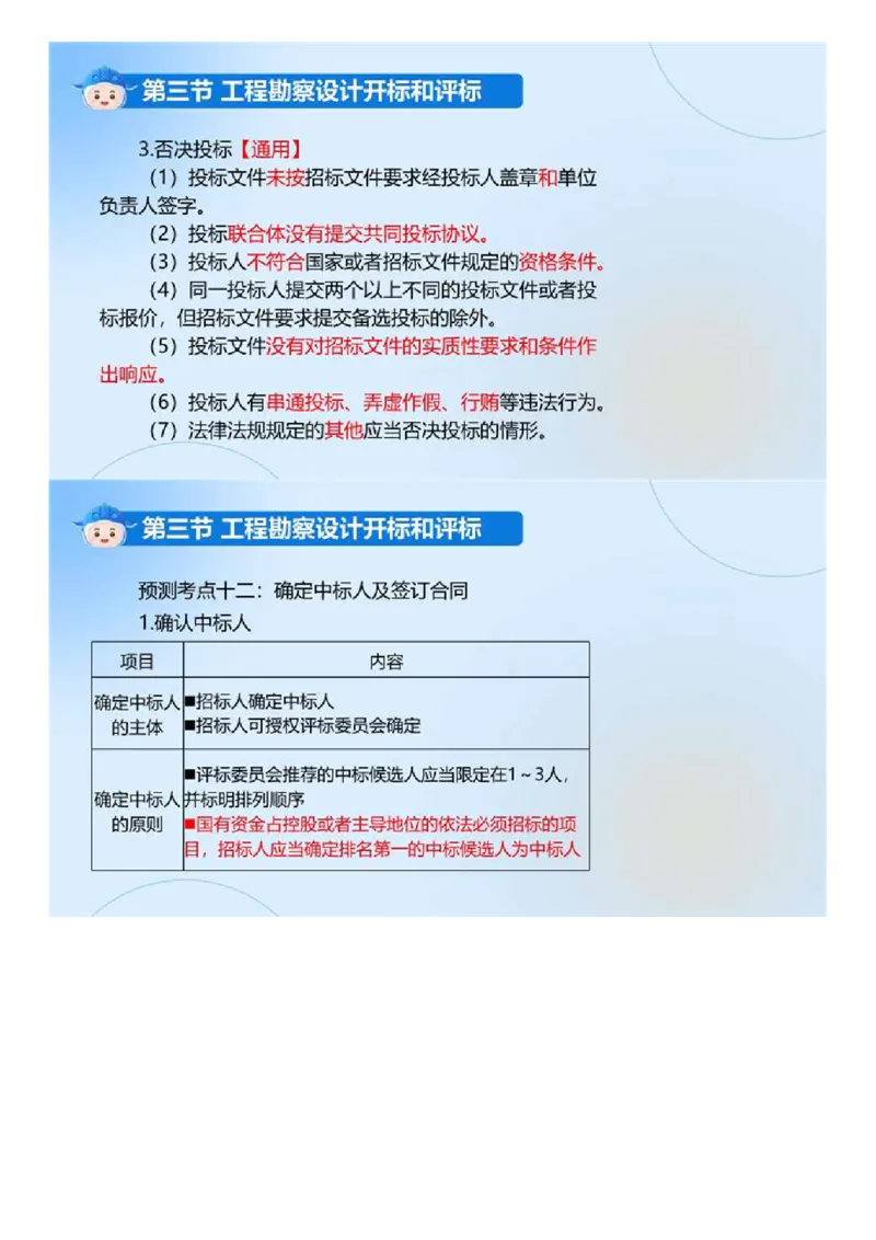 WM_01.《建设工程合同管理》冲关直播密训（1）.mp4_监理工程师_2025监理工程师_2025年监理工程师-各大机构_2025年监理-合同_机构4-ZD_冲关密训-黄海刚