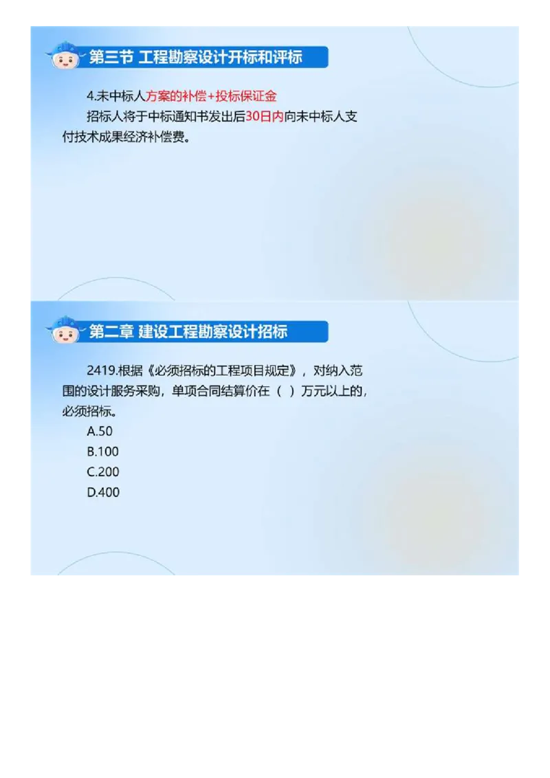 WM_01.《建设工程合同管理》冲关直播密训（1）.mp4_监理工程师_2025监理工程师_2025年监理工程师-各大机构_2025年监理-合同_机构4-ZD_冲关密训-黄海刚