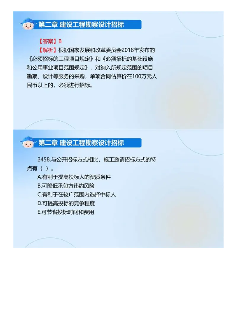 WM_01.《建设工程合同管理》冲关直播密训（1）.mp4_监理工程师_2025监理工程师_2025年监理工程师-各大机构_2025年监理-合同_机构4-ZD_冲关密训-黄海刚