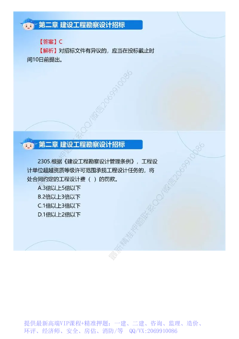 WM_01.《建设工程合同管理》冲关直播密训（1）.mp4_监理工程师_2025监理工程师_2025年监理工程师-各大机构_2025年监理-合同_机构4-ZD_冲关密训-黄海刚