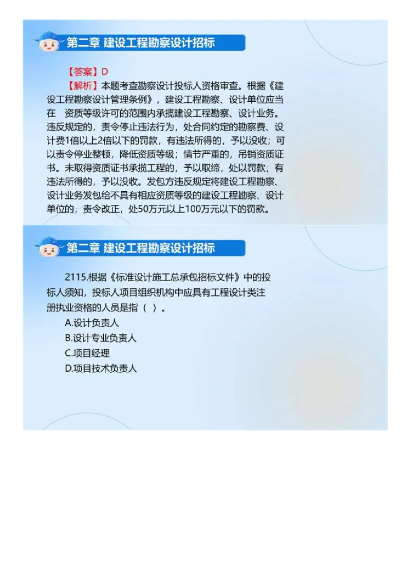 WM_01.《建设工程合同管理》冲关直播密训（1）.mp4_监理工程师_2025监理工程师_2025年监理工程师-各大机构_2025年监理-合同_机构4-ZD_冲关密训-黄海刚