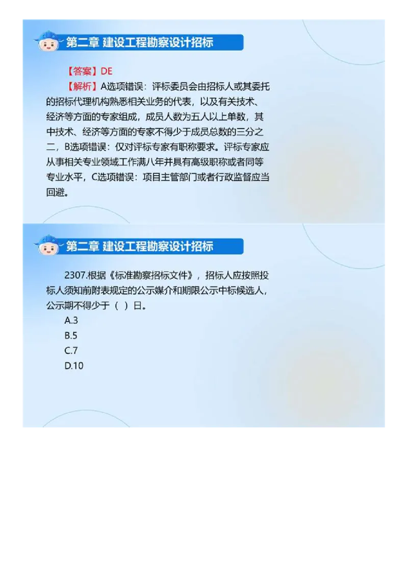 WM_01.《建设工程合同管理》冲关直播密训（1）.mp4_监理工程师_2025监理工程师_2025年监理工程师-各大机构_2025年监理-合同_机构4-ZD_冲关密训-黄海刚