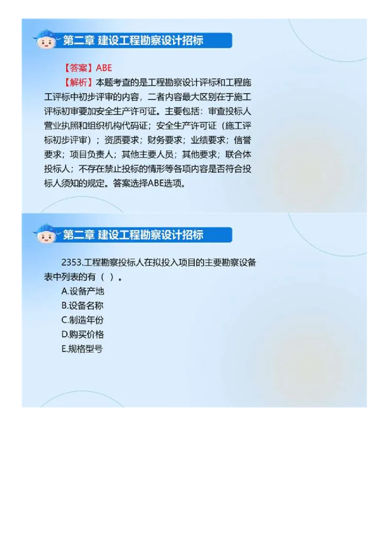 WM_01.《建设工程合同管理》冲关直播密训（1）.mp4_监理工程师_2025监理工程师_2025年监理工程师-各大机构_2025年监理-合同_机构4-ZD_冲关密训-黄海刚