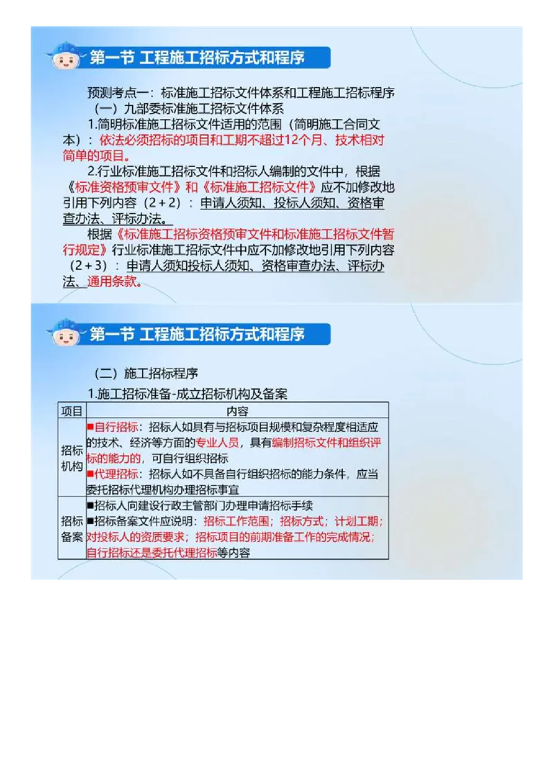 WM_01.《建设工程合同管理》冲关直播密训（1）.mp4_监理工程师_2025监理工程师_2025年监理工程师-各大机构_2025年监理-合同_机构4-ZD_冲关密训-黄海刚