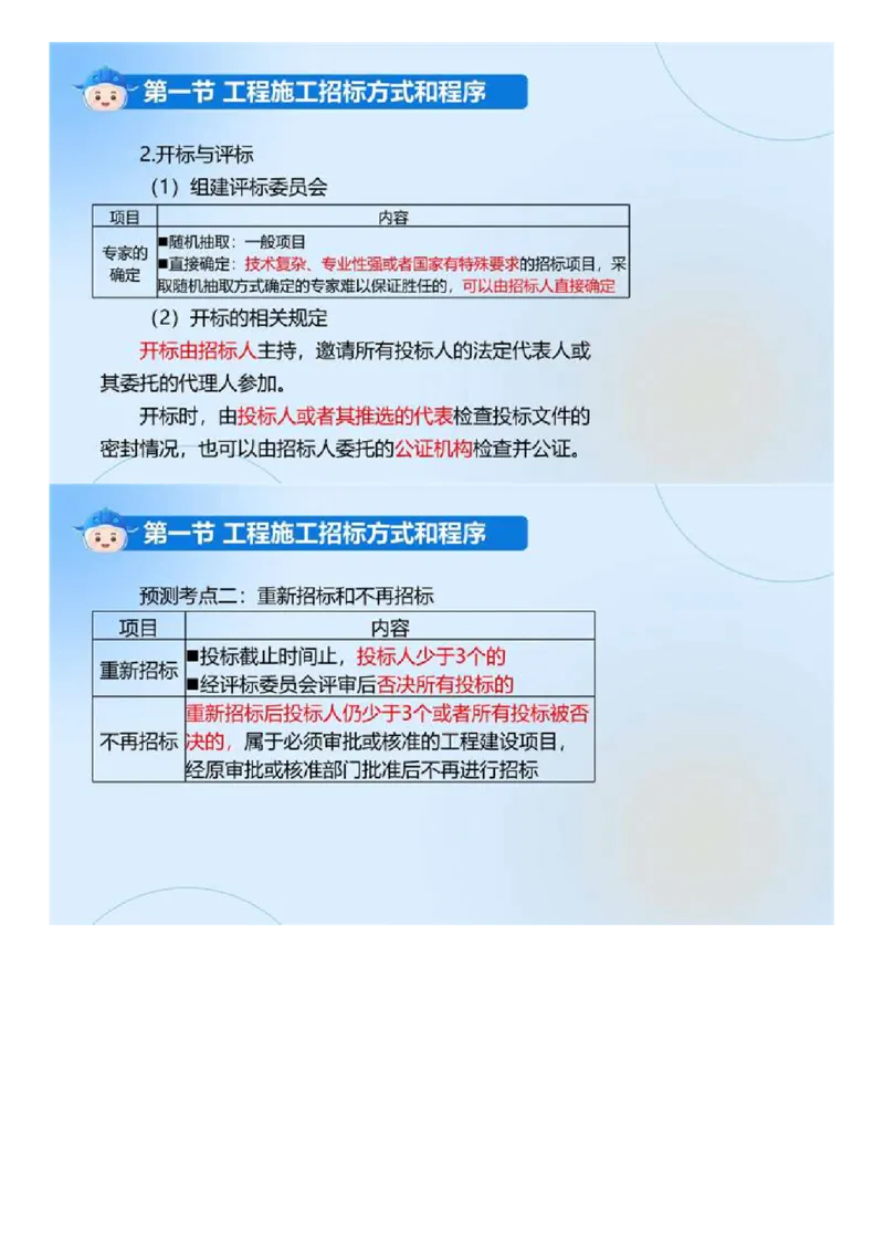 WM_01.《建设工程合同管理》冲关直播密训（1）.mp4_监理工程师_2025监理工程师_2025年监理工程师-各大机构_2025年监理-合同_机构4-ZD_冲关密训-黄海刚