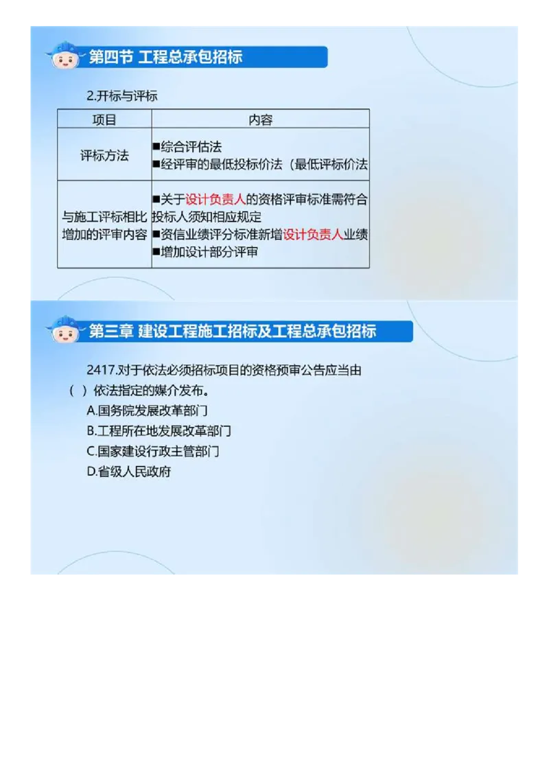 WM_01.《建设工程合同管理》冲关直播密训（1）.mp4_监理工程师_2025监理工程师_2025年监理工程师-各大机构_2025年监理-合同_机构4-ZD_冲关密训-黄海刚