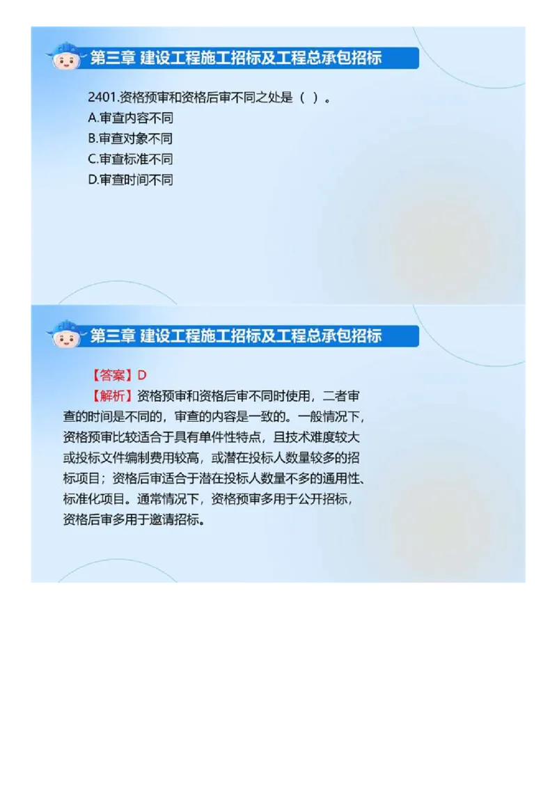 WM_01.《建设工程合同管理》冲关直播密训（1）.mp4_监理工程师_2025监理工程师_2025年监理工程师-各大机构_2025年监理-合同_机构4-ZD_冲关密训-黄海刚