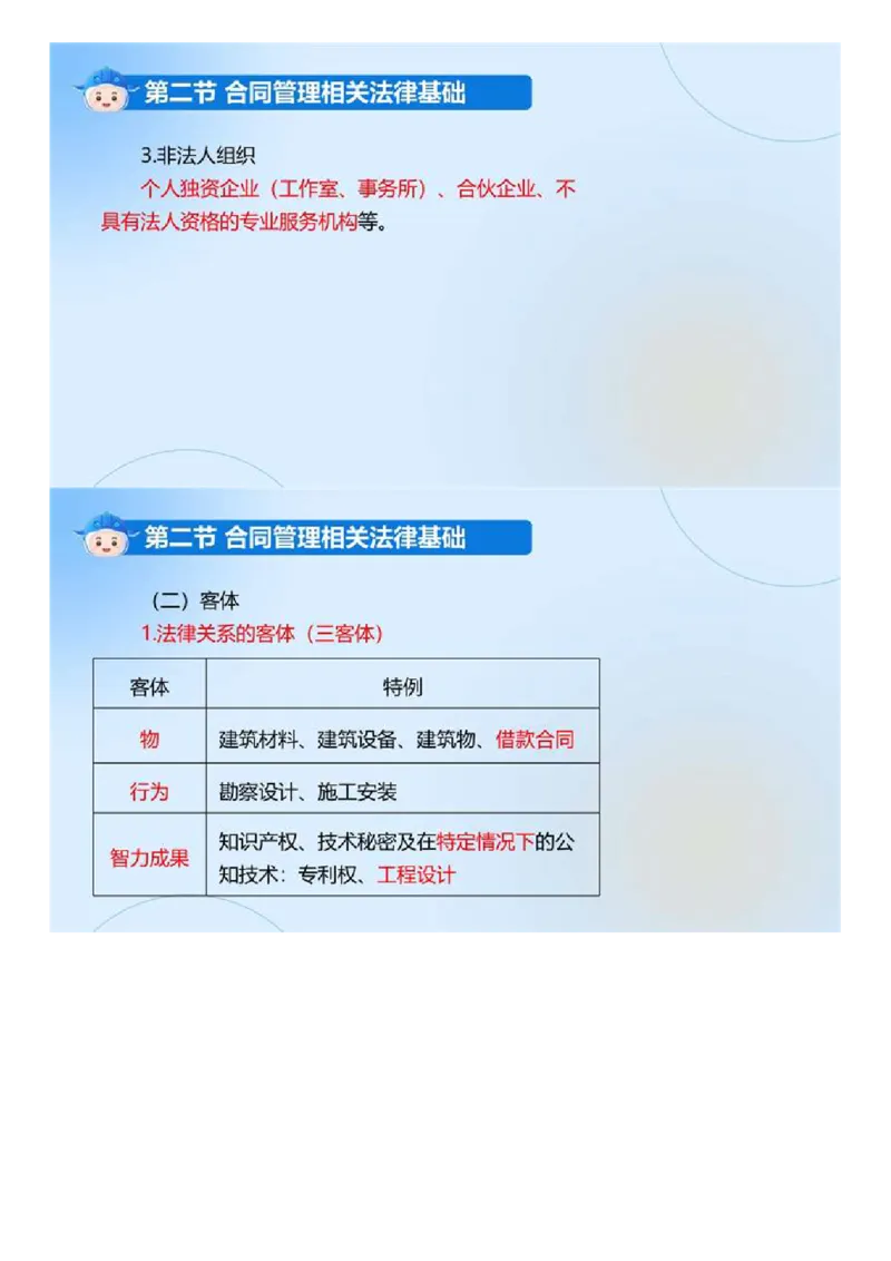 WM_01.《建设工程合同管理》冲关直播密训（1）.mp4_监理工程师_2025监理工程师_2025年监理工程师-各大机构_2025年监理-合同_机构4-ZD_冲关密训-黄海刚