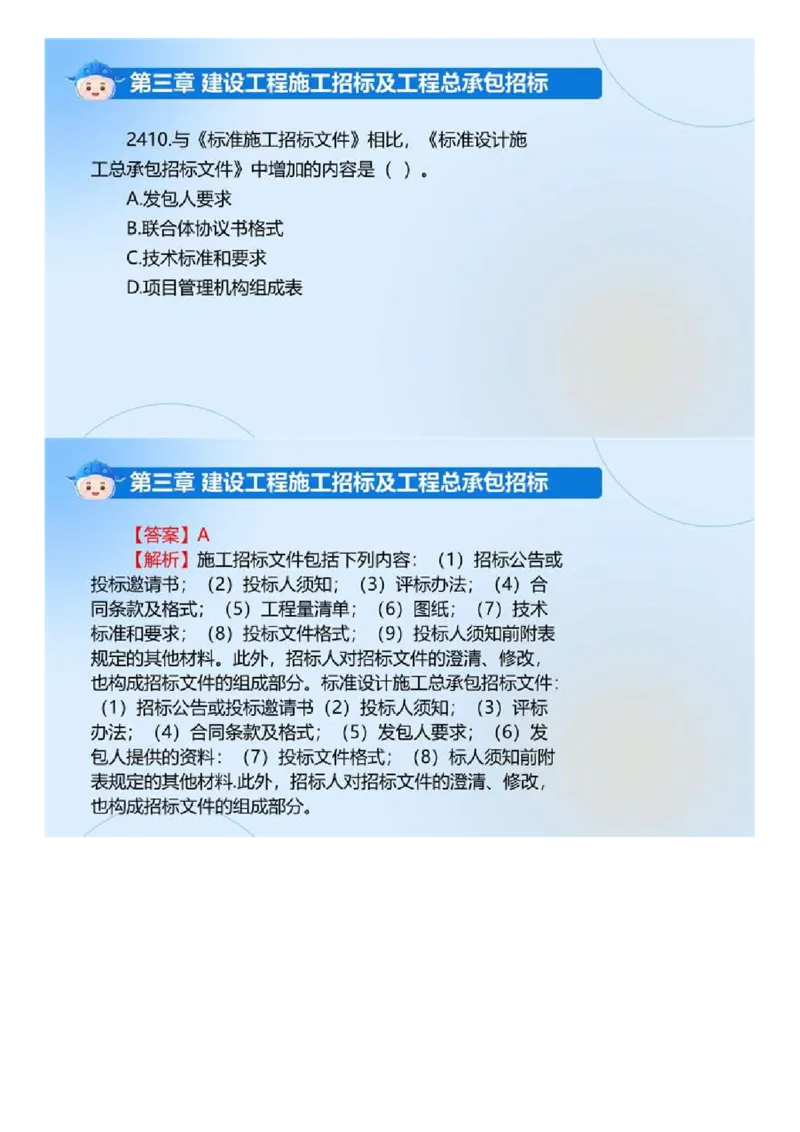 WM_01.《建设工程合同管理》冲关直播密训（1）.mp4_监理工程师_2025监理工程师_2025年监理工程师-各大机构_2025年监理-合同_机构4-ZD_冲关密训-黄海刚