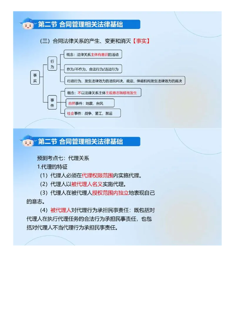 WM_01.《建设工程合同管理》冲关直播密训（1）.mp4_监理工程师_2025监理工程师_2025年监理工程师-各大机构_2025年监理-合同_机构4-ZD_冲关密训-黄海刚