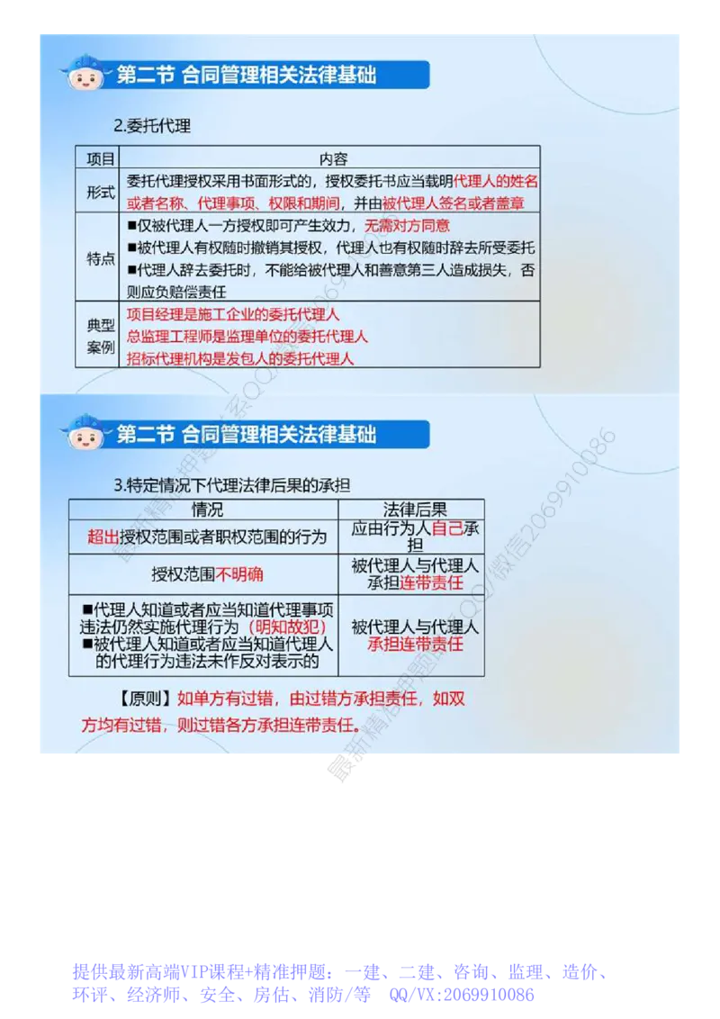 WM_01.《建设工程合同管理》冲关直播密训（1）.mp4_监理工程师_2025监理工程师_2025年监理工程师-各大机构_2025年监理-合同_机构4-ZD_冲关密训-黄海刚