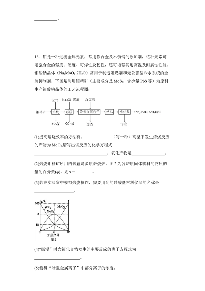 新疆乌鲁木齐市第四十中学2024届高三上学期11月月考化学(1)_2023年11月_01每日更新_26号_2024届新疆乌鲁木齐市第四十中学高三上学期11月月考