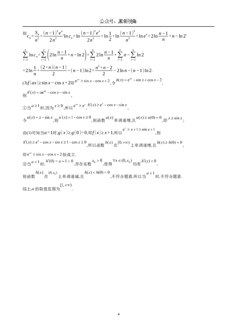 数学答案南山_2024-2025高三（6-6月题库）_2024年10月试卷_1017四川省绵阳市南山中学集团学校2024-2025学年高三上学期10月联考