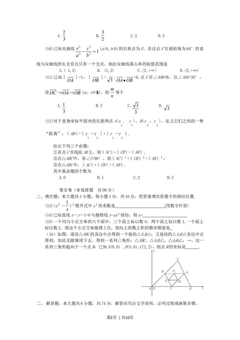 2006年福建高考理科数学真题及答案_数学高考真题试卷_旧1990-2007&middot;高考数学真题_1990-2007&middot;高考数学真题&middot;word_福建