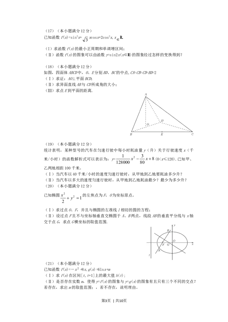 2006年福建高考理科数学真题及答案_数学高考真题试卷_旧1990-2007&middot;高考数学真题_1990-2007&middot;高考数学真题&middot;word_福建