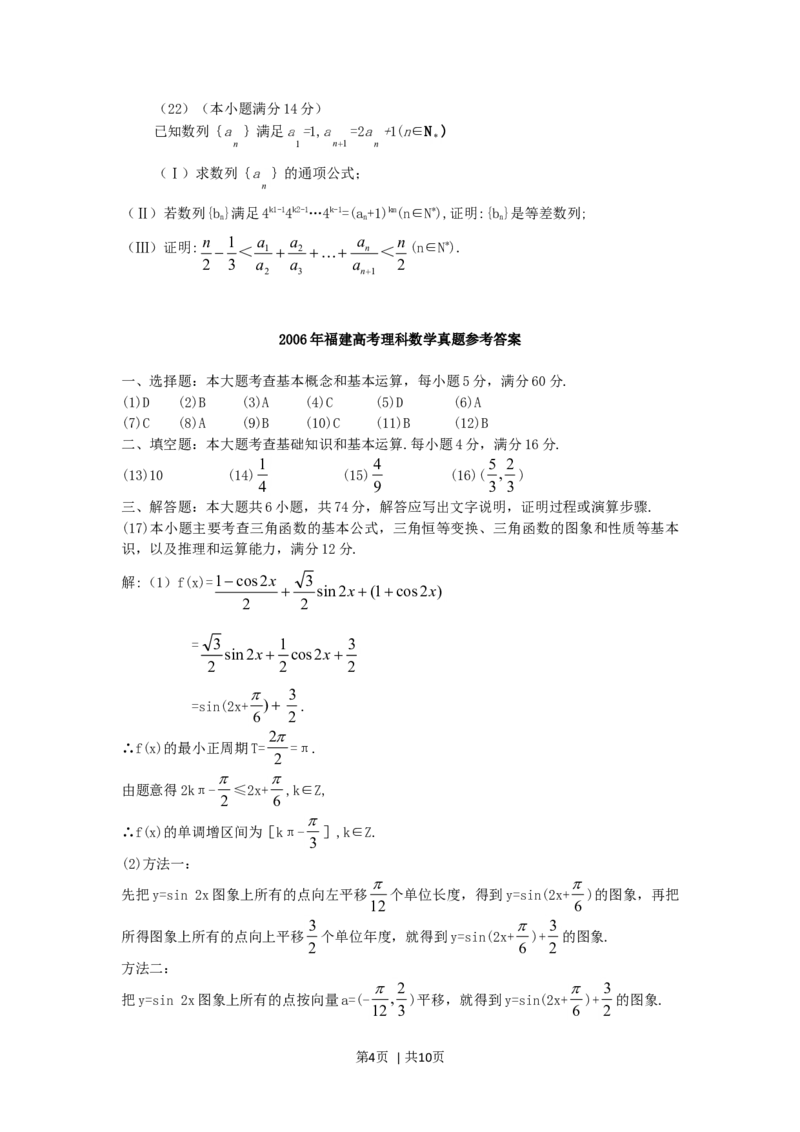 2006年福建高考理科数学真题及答案_数学高考真题试卷_旧1990-2007&middot;高考数学真题_1990-2007&middot;高考数学真题&middot;word_福建