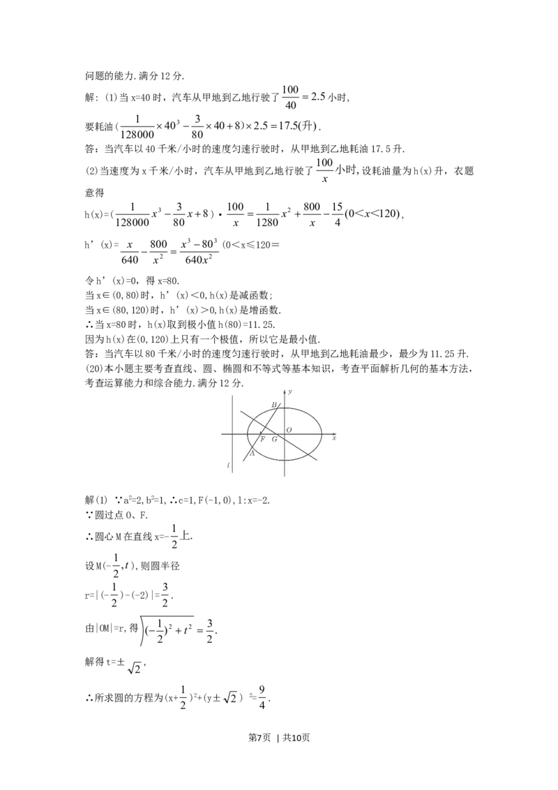 2006年福建高考理科数学真题及答案_数学高考真题试卷_旧1990-2007&middot;高考数学真题_1990-2007&middot;高考数学真题&middot;word_福建