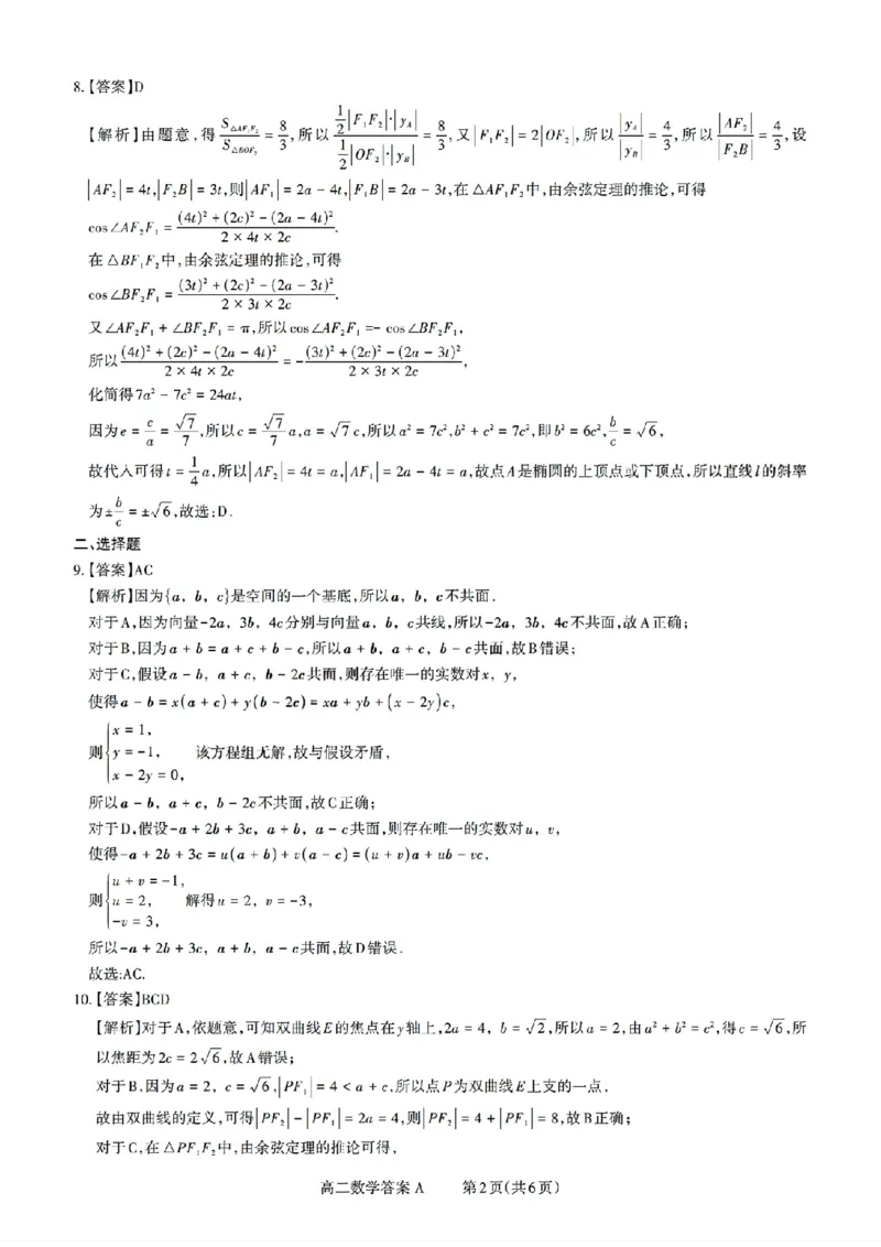 扫描件_山西省数学A答案_251221山西省2025-2026学年三重教育高二上学期12月选科调研检测（全）_山西省2025-2026学年三重教育高二上学期12月选科调研检测数学试题含答案