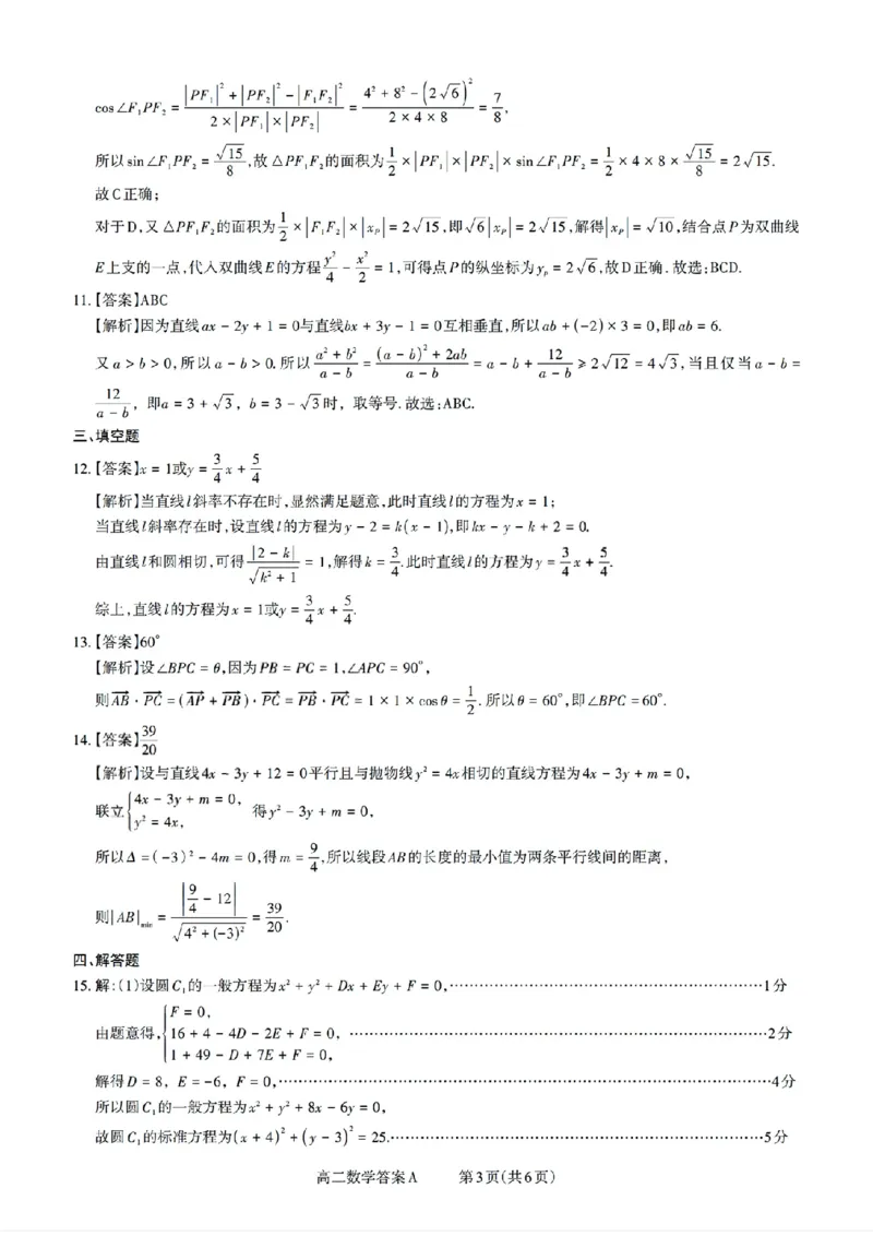 扫描件_山西省数学A答案_251221山西省2025-2026学年三重教育高二上学期12月选科调研检测（全）_山西省2025-2026学年三重教育高二上学期12月选科调研检测数学试题含答案