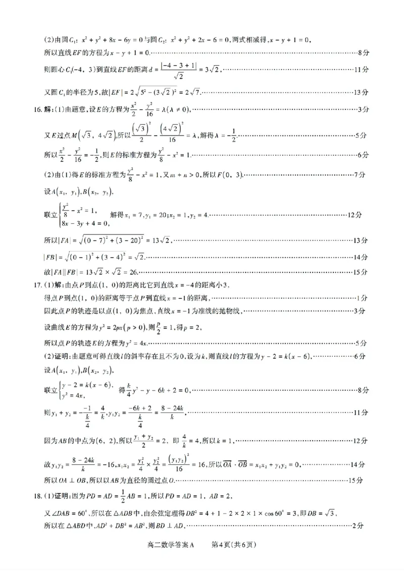 扫描件_山西省数学A答案_251221山西省2025-2026学年三重教育高二上学期12月选科调研检测（全）_山西省2025-2026学年三重教育高二上学期12月选科调研检测数学试题含答案