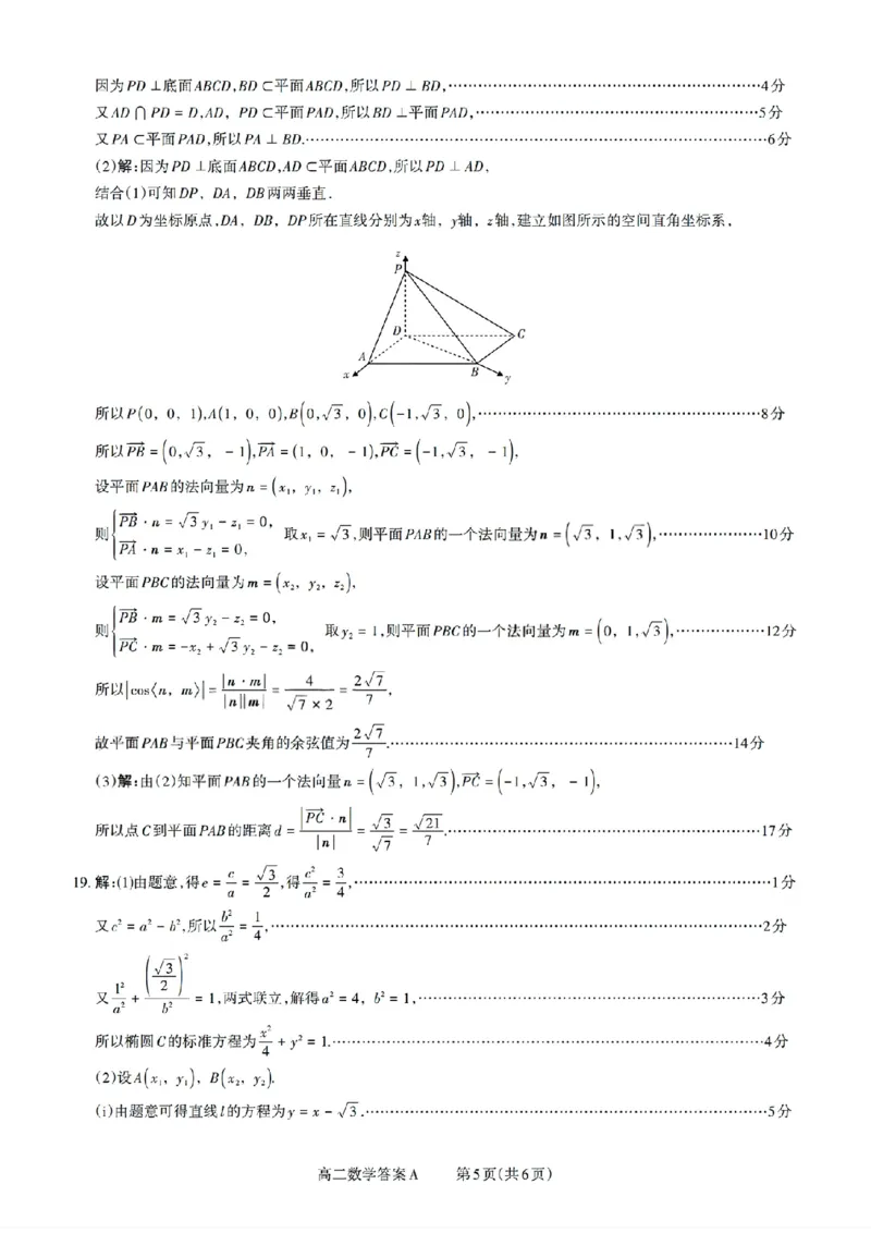 扫描件_山西省数学A答案_251221山西省2025-2026学年三重教育高二上学期12月选科调研检测（全）_山西省2025-2026学年三重教育高二上学期12月选科调研检测数学试题含答案