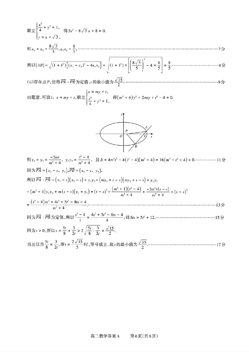 扫描件_山西省数学A答案_251221山西省2025-2026学年三重教育高二上学期12月选科调研检测（全）_山西省2025-2026学年三重教育高二上学期12月选科调研检测数学试题含答案